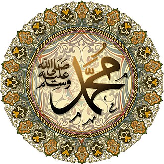 محمد بن عبد اللہ